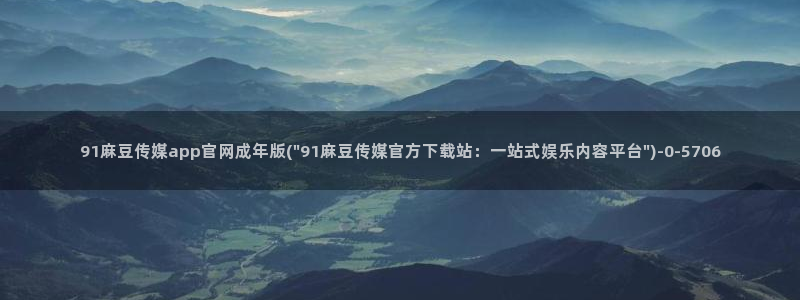 麻豆视频分类目录