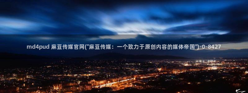 麻豆视频大全