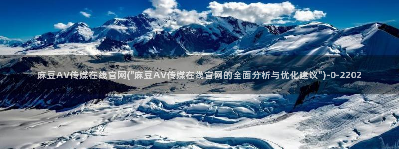 麻豆视频文章标题
