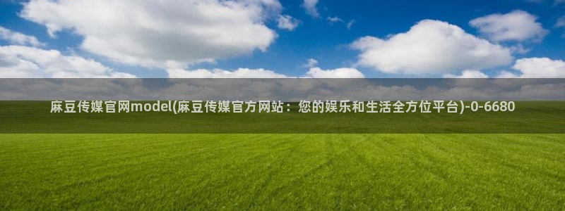 麻豆视频更新维护