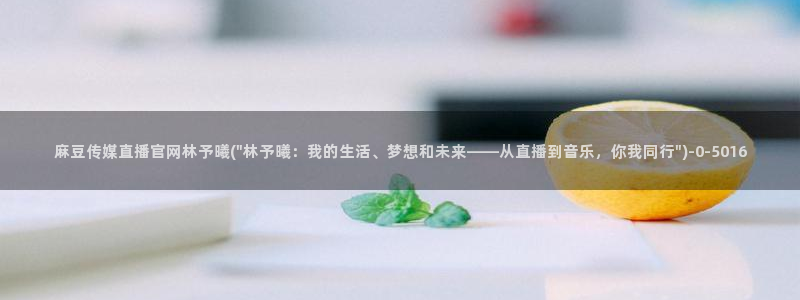 麻豆视频热门内容
