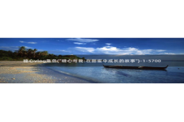 糖心vlog里面的CC：糖心vlog角色(\