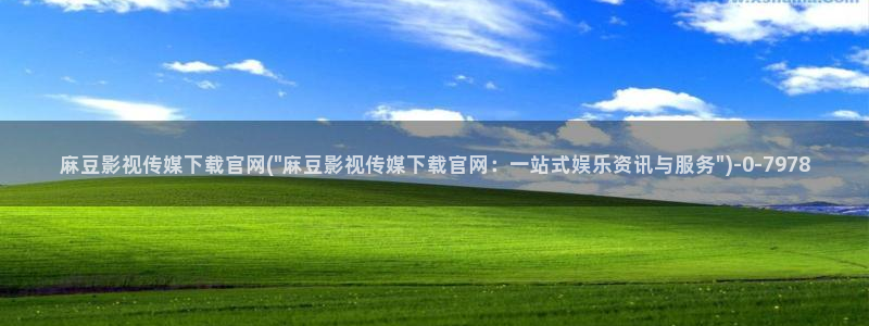 麻豆视频收藏
